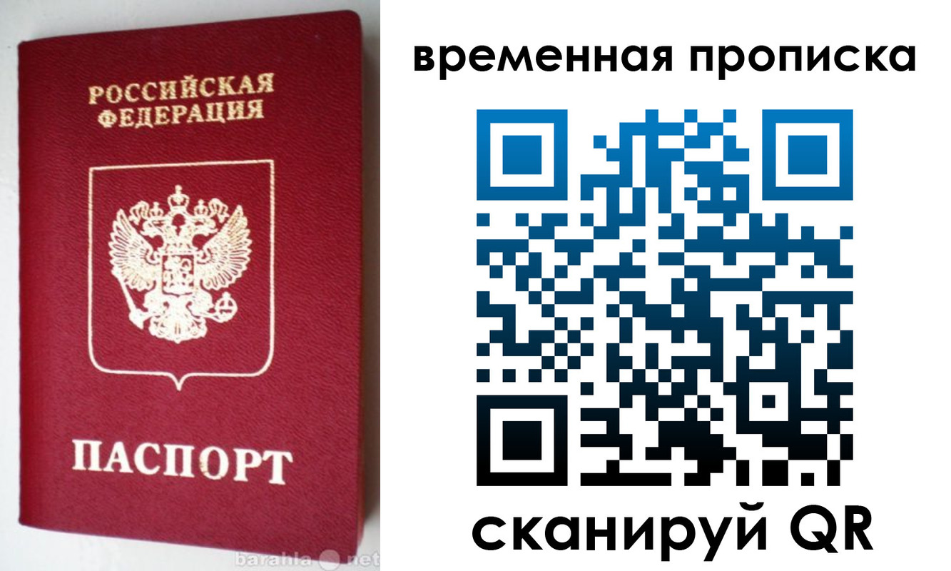 временная регистрация в квартире в Светлогорске