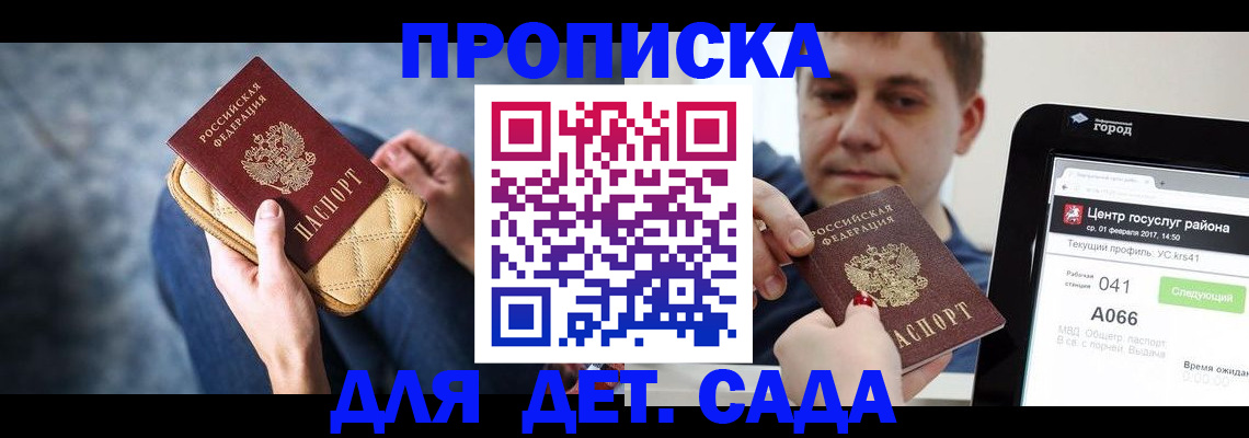 временная регистрация недорого в Светлогорске