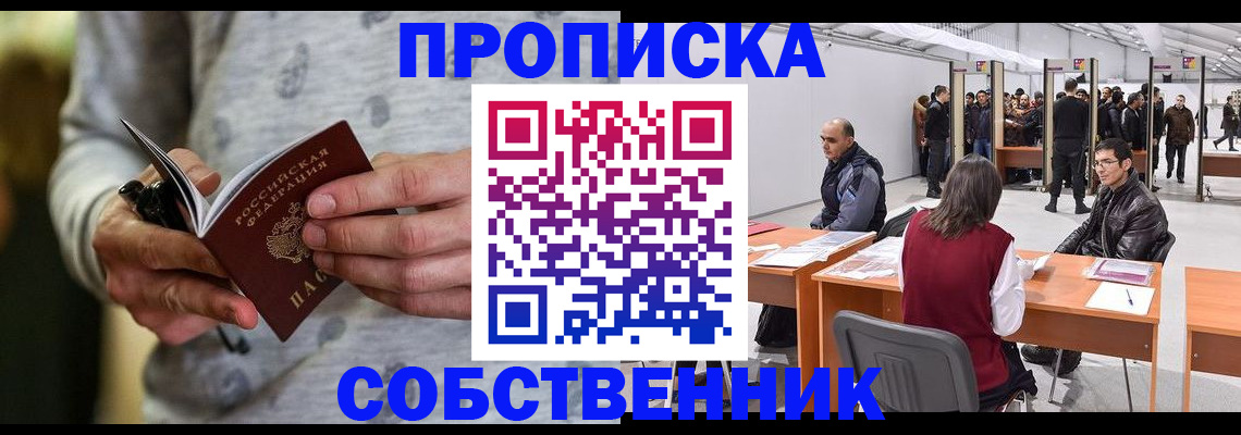 временная регистрация 2025 в Светлогорске